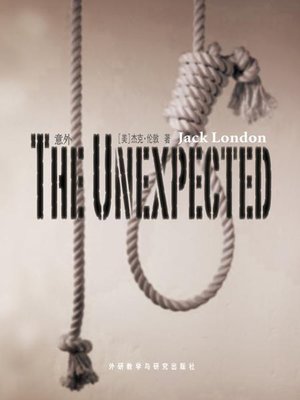 cover image of 意外 (The Unexpected)